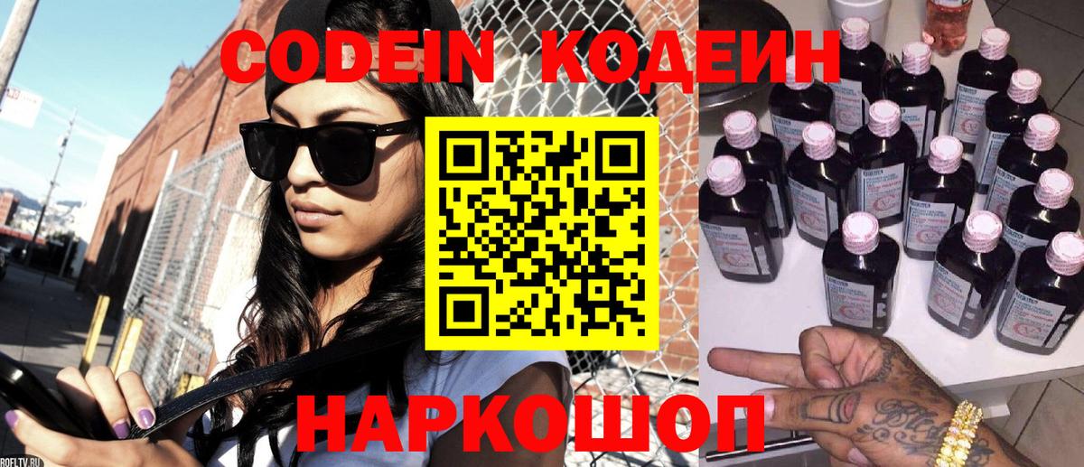 Родники  Codein Purple Drank  Вход с VPN  Codein Purple Drank 