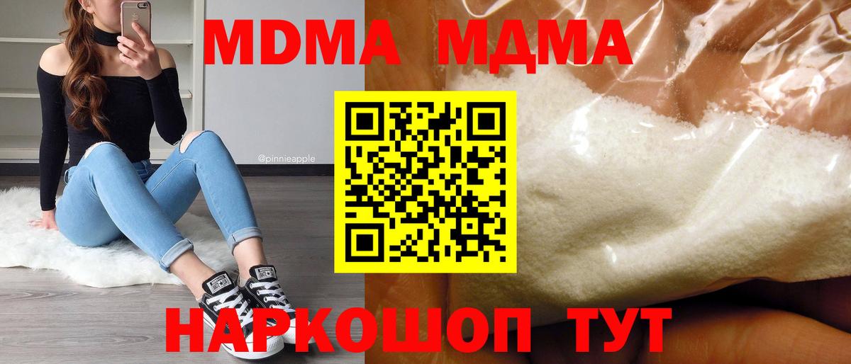 МДМА молли  Вход с VPN  Родники  MDMA Molly 