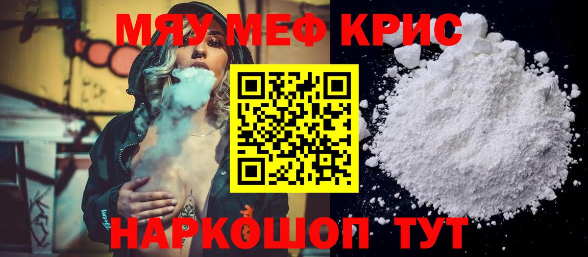 МЕФ кристаллы  Меф  Родники  Вход с VPN  МЯУ-МЯУ кристаллы 