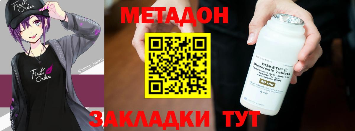 МЕТАДОН кристалл  Вход с VPN  Родники 