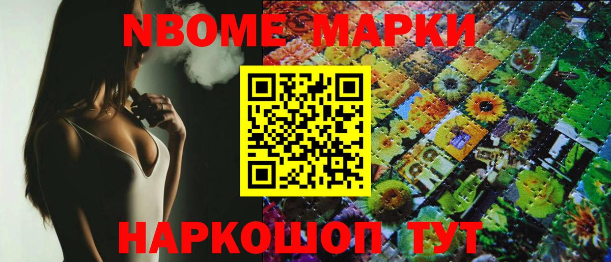 Марки N-bome 1,5мг Родники